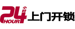 丹棱24小时上门开锁公司
